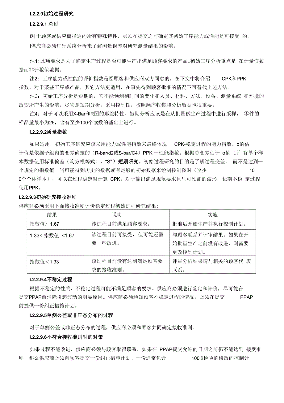 PPAP流程说明让你清楚每个步骤.docx_第3页