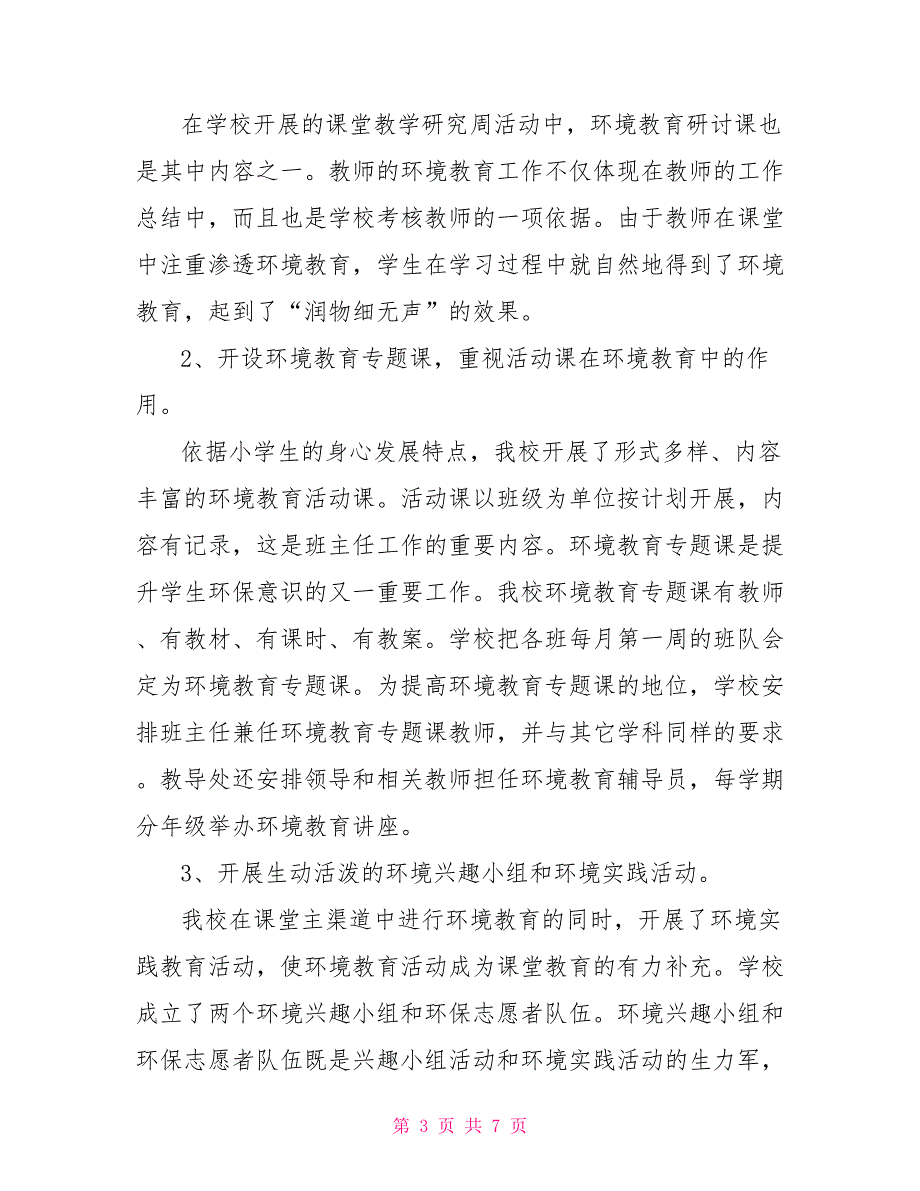 2022年创建绿色学校工作总结绿色学校0.doc_第3页