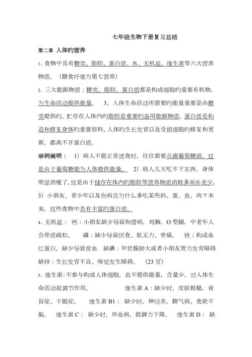 2023年新人教版生物七年级下册-知识点总结.doc