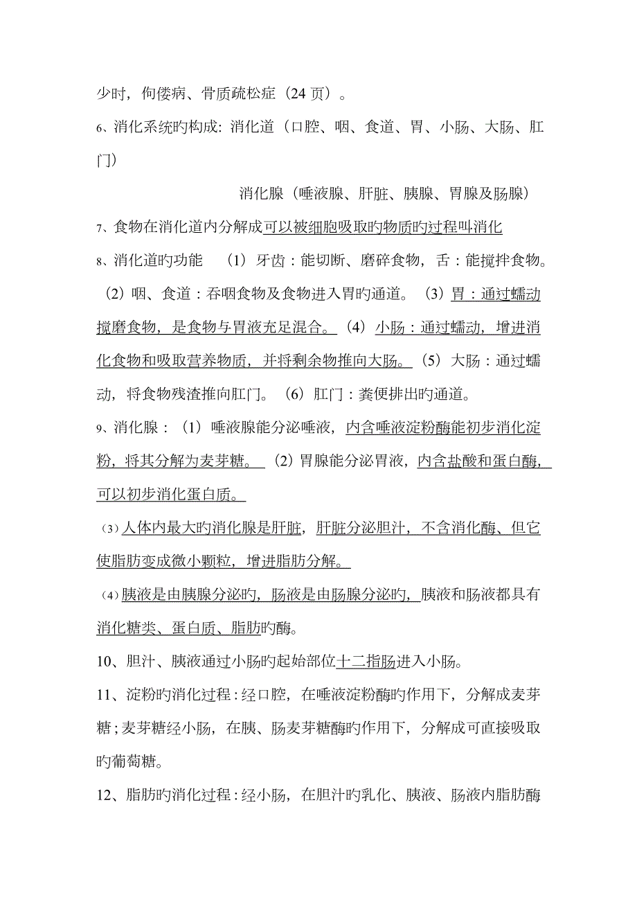 2023年新人教版生物七年级下册-知识点总结.doc_第2页