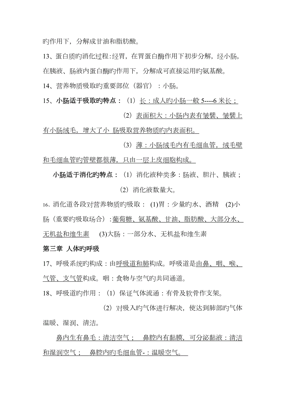 2023年新人教版生物七年级下册-知识点总结.doc_第3页