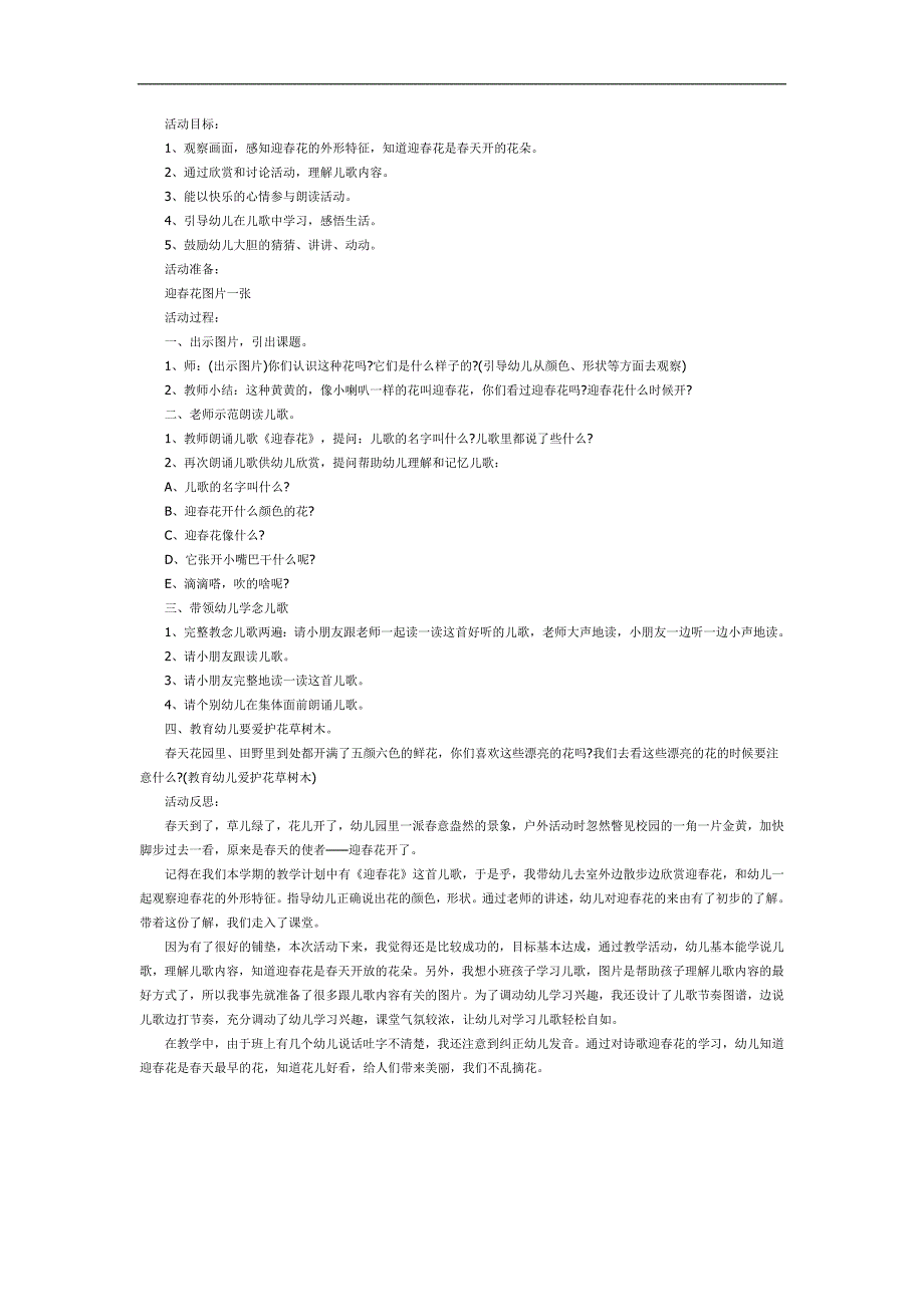 天的小喇叭迎花PPT课件教案图片参考教案.docx_第1页