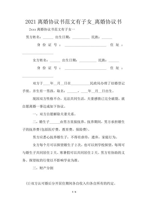 2021年离婚协议书范文有子女_离婚协议书.doc