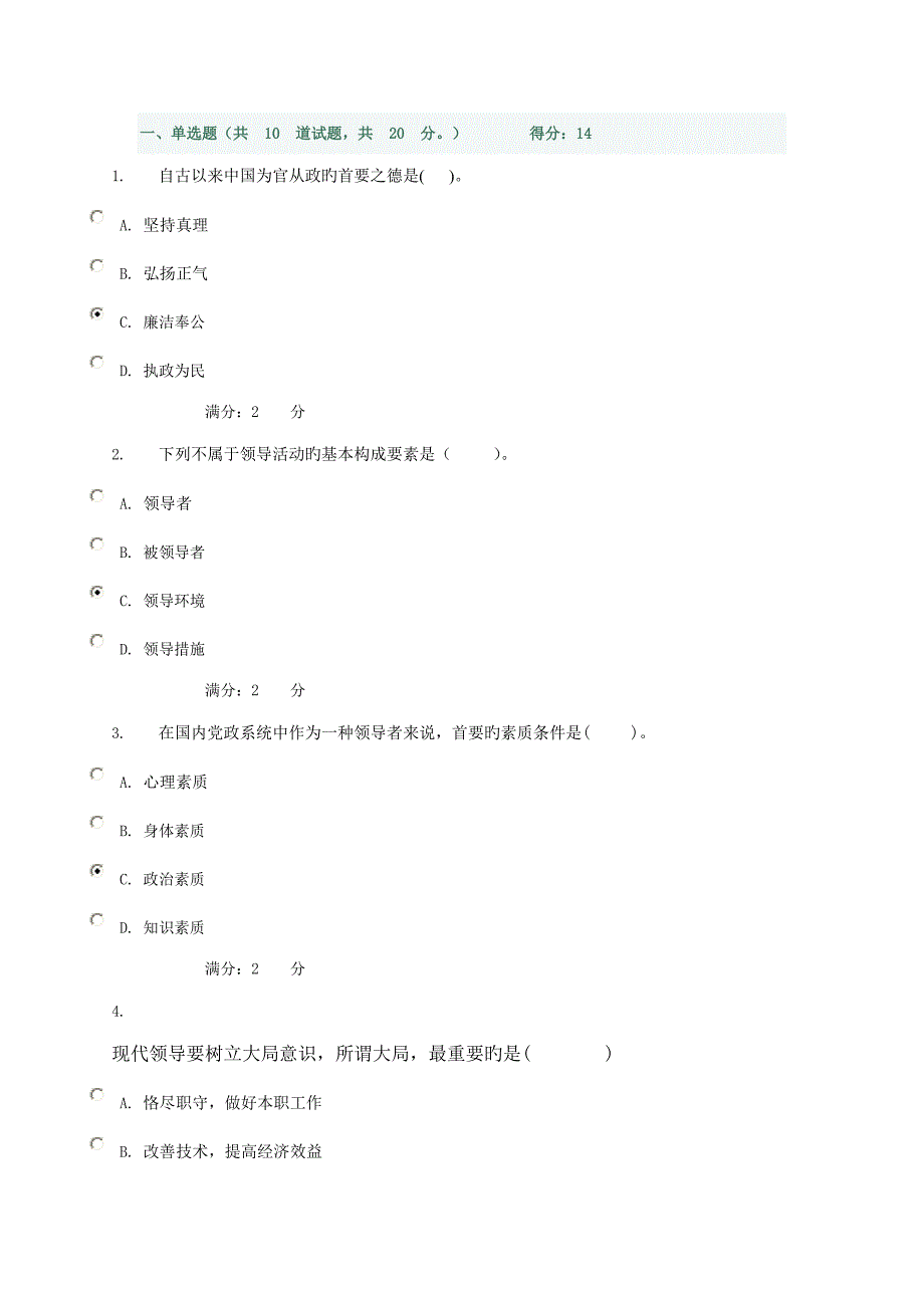 2022领导科学与艺术形成性考核一参考答案.doc_第1页