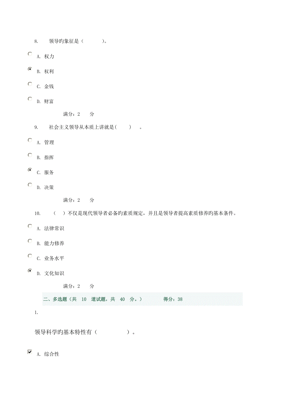 2022领导科学与艺术形成性考核一参考答案.doc_第3页