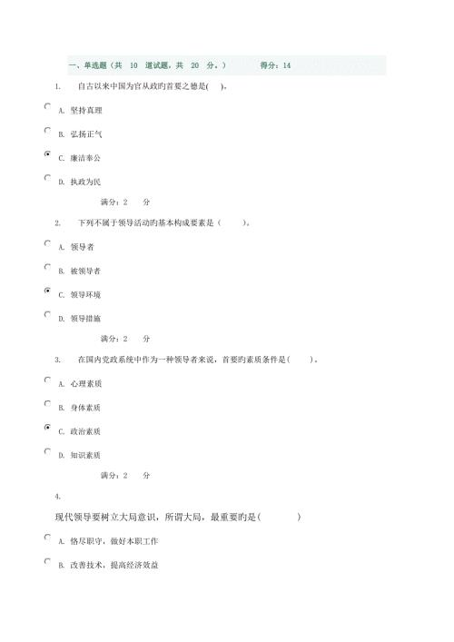 2022领导科学与艺术形成性考核一参考答案.doc