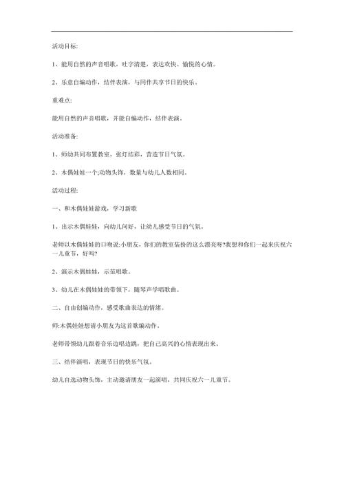 小班歌曲《六一儿童节》PPT课件教案参考教案.docx