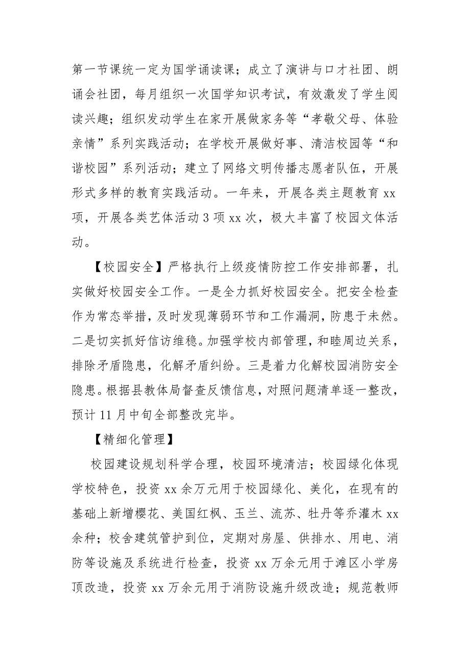 2021年学校教育年鉴.docx_第2页