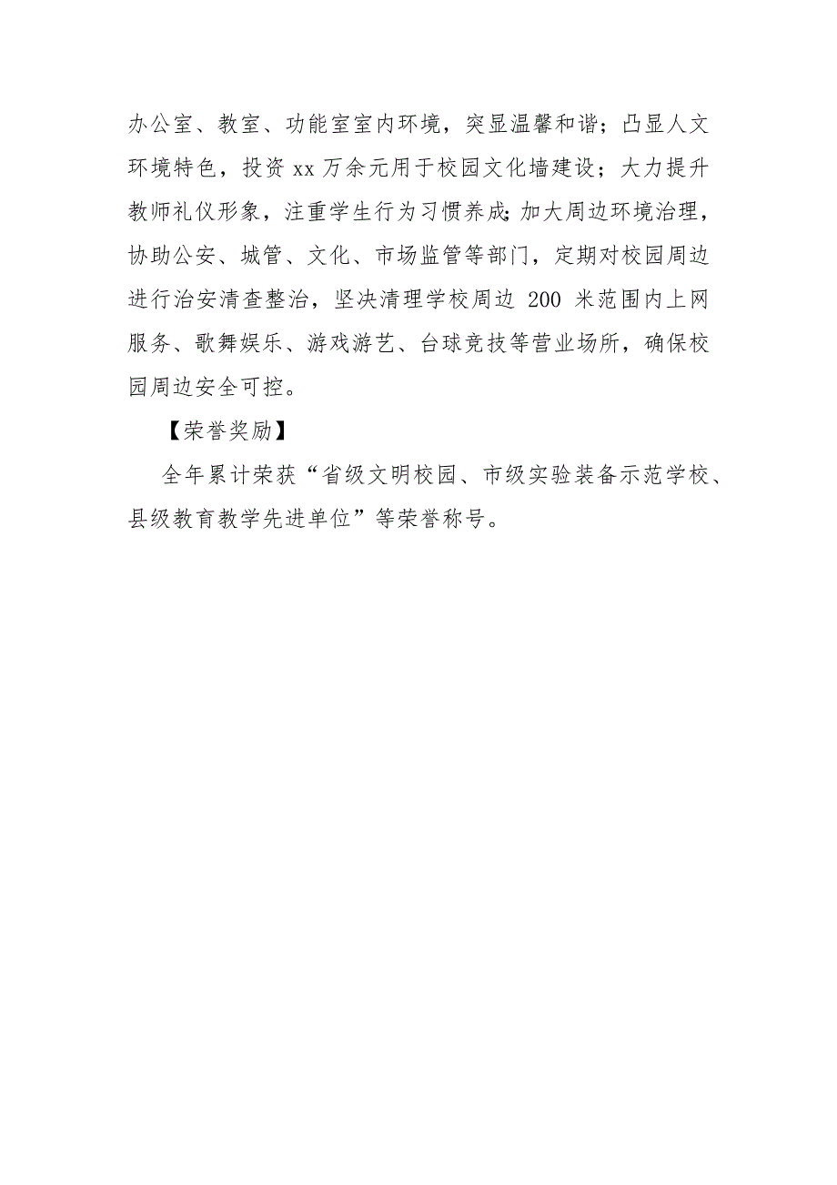 2021年学校教育年鉴.docx_第3页