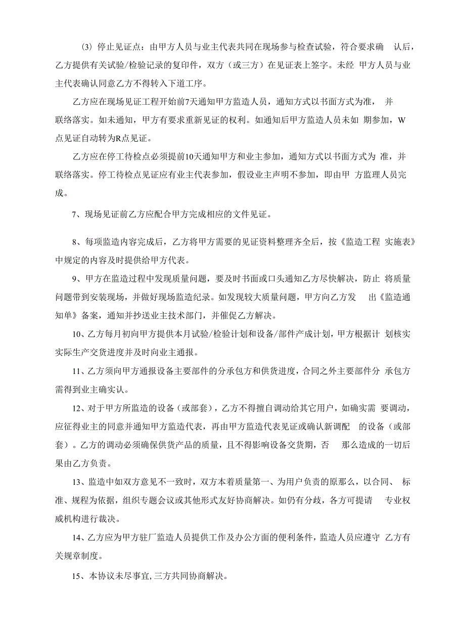 21临河3机组配套电机设备监造协议-上海电机厂.docx_第2页