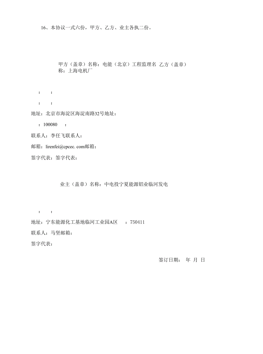 21临河3机组配套电机设备监造协议-上海电机厂.docx_第3页