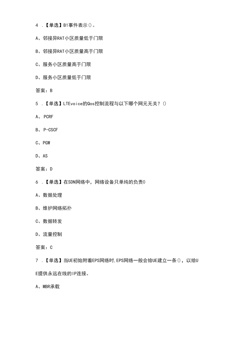 2022年电信无线网络协优含LTE5G资格认证考试题库含答案.docx_第2页