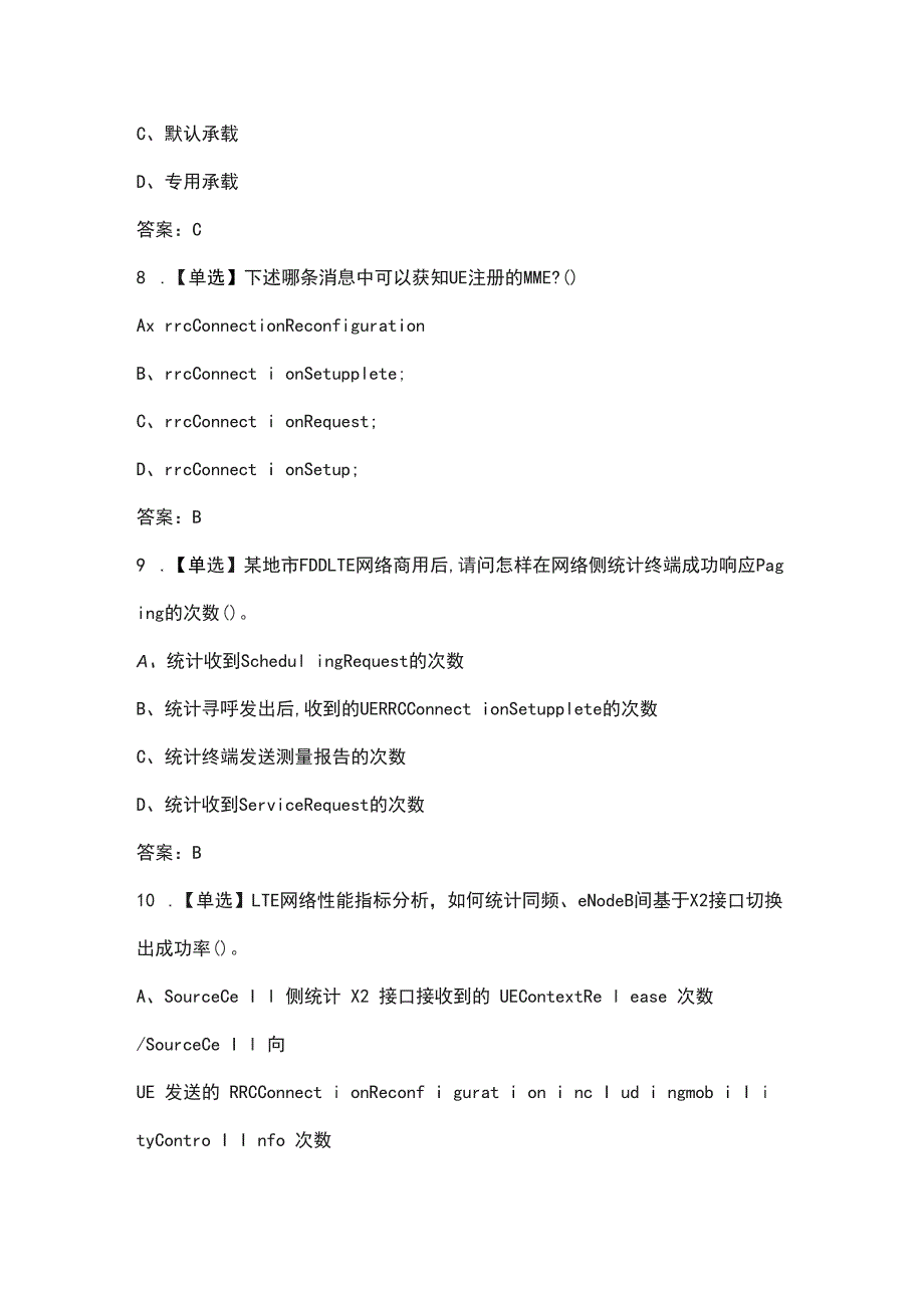 2022年电信无线网络协优含LTE5G资格认证考试题库含答案.docx_第3页