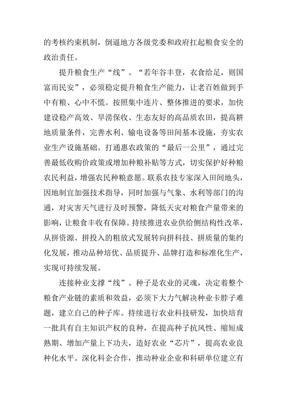 2022关于中央一号文件学后心得体会6篇.docx_第2页