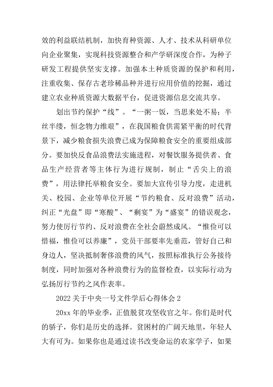 2022关于中央一号文件学后心得体会6篇.docx_第3页