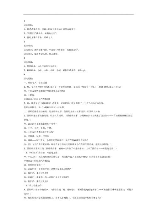 小蚂蚁坐汽车完整版PPT课件教案图片参考教案.docx