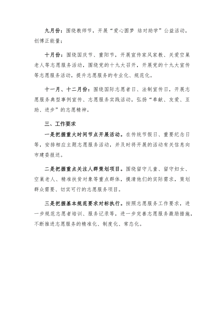 XX学校2020志愿服务活动计划.doc_第2页