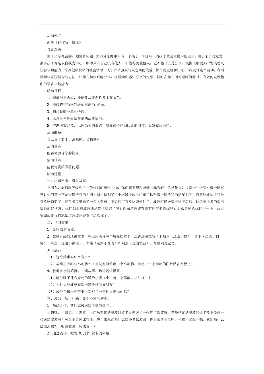 祝你新年快乐PPT课件教案图片参考教案.docx_第1页