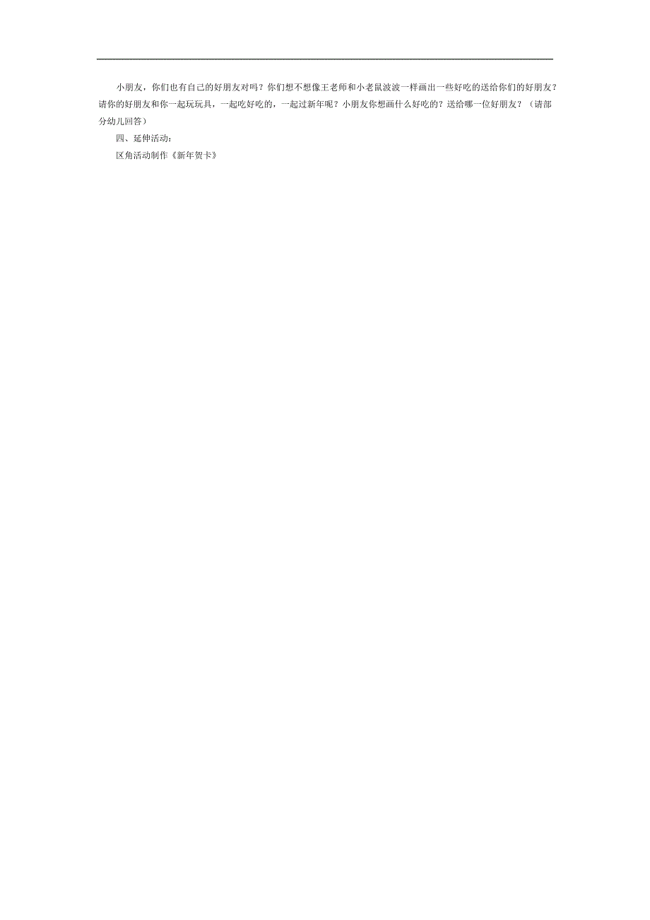 祝你新年快乐PPT课件教案图片参考教案.docx_第2页