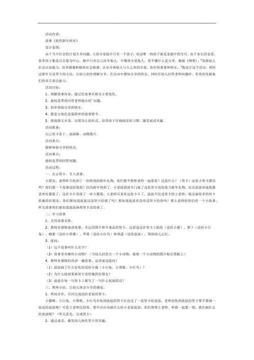 祝你新年快乐PPT课件教案图片参考教案.docx