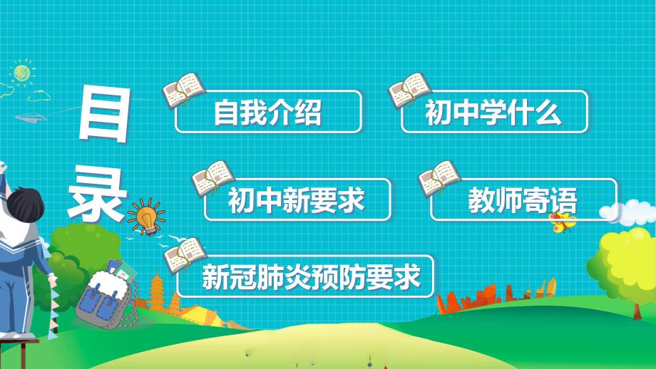 2021年秋期初一新生开学第一课主题班会PPT课件.pptx_第2页