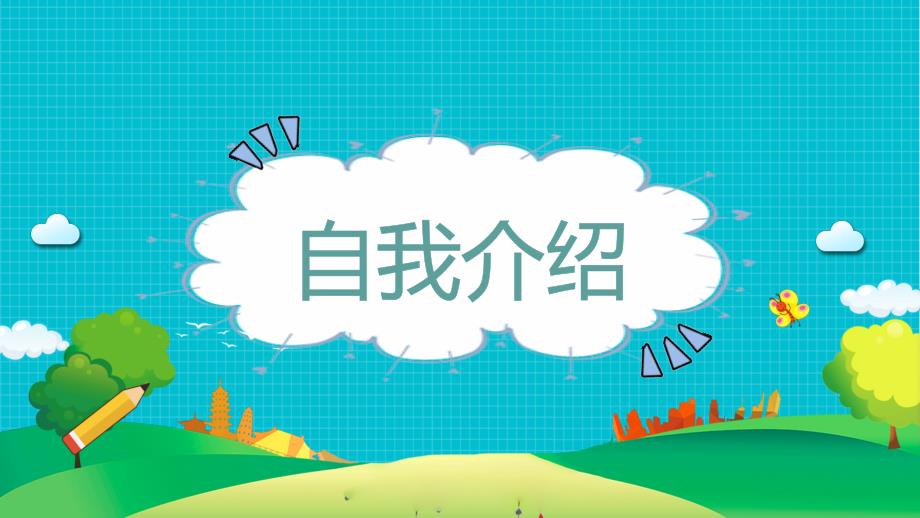 2021年秋期初一新生开学第一课主题班会PPT课件.pptx_第3页