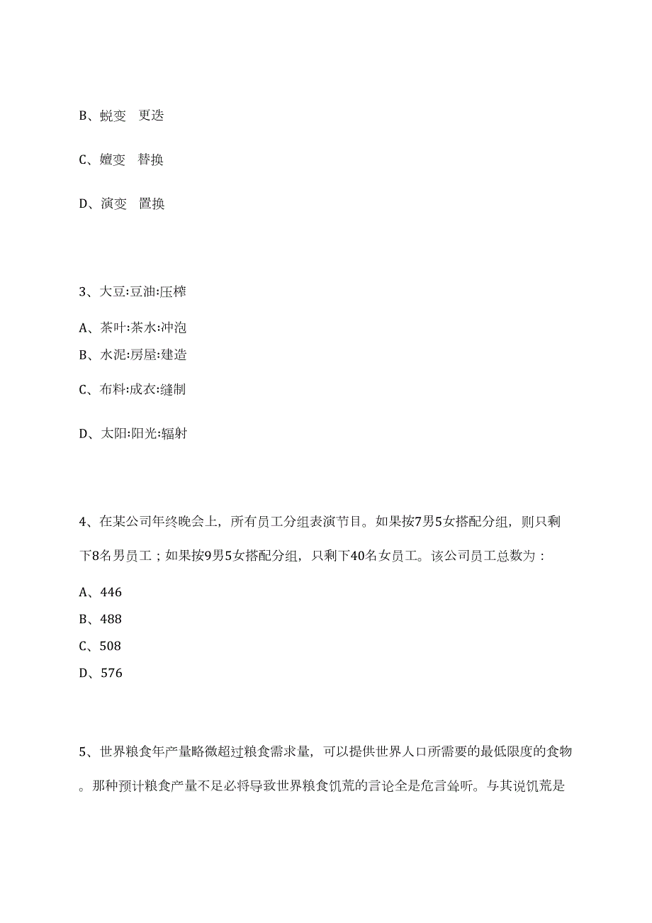 2023年06月人民教育出版社在职人员公开招聘笔试历年难易错点考题荟萃附带答案详解.docx_第2页