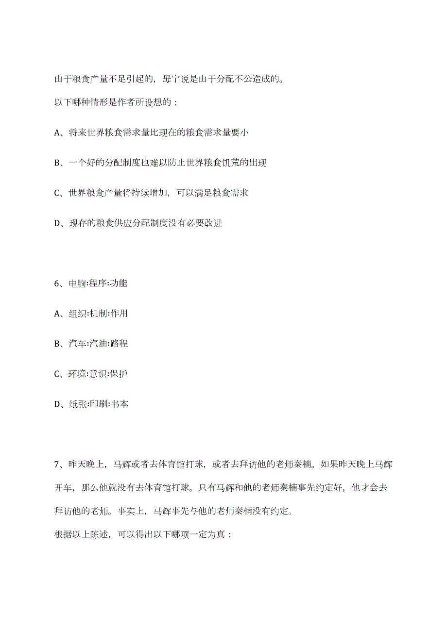 2023年06月人民教育出版社在职人员公开招聘笔试历年难易错点考题荟萃附带答案详解.docx_第3页