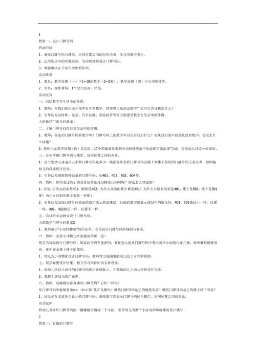 编门牌号码PPT课件教案图片参考教案.docx