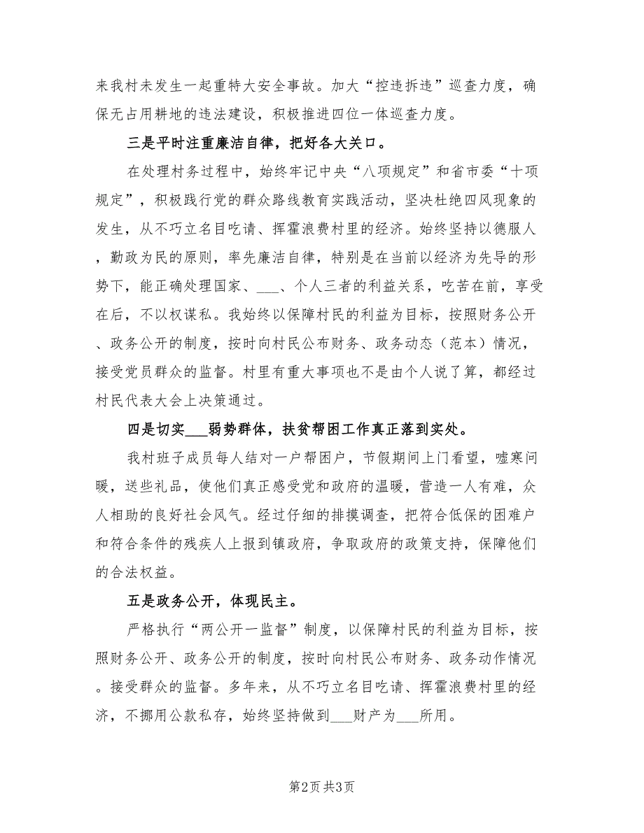2021年最新村主任述职报告.doc_第2页