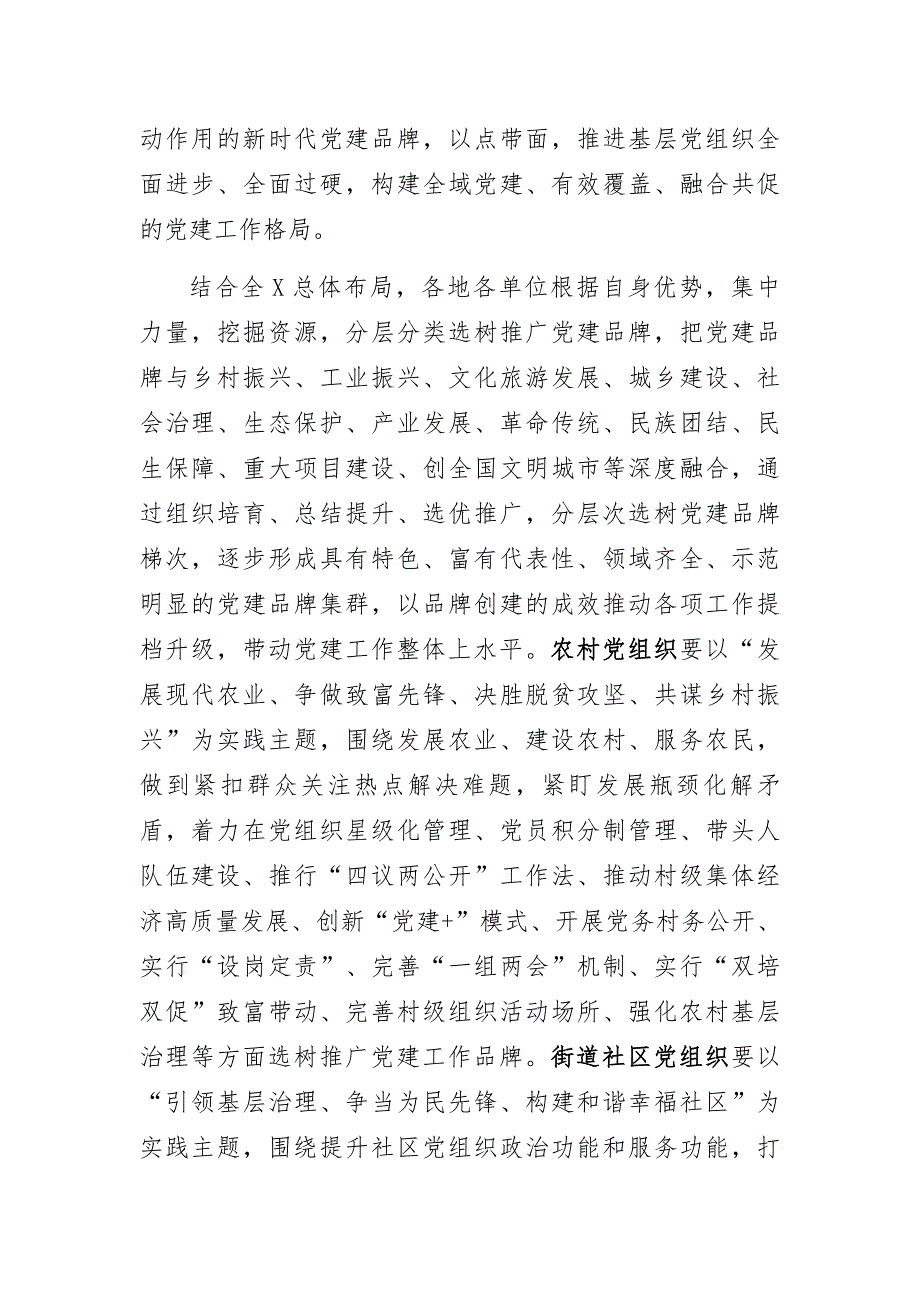 2021年在党建品牌创新座谈会上的讲话.docx_第2页