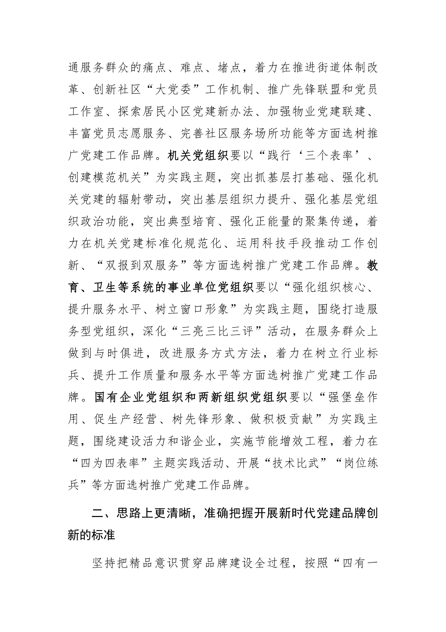 2021年在党建品牌创新座谈会上的讲话.docx_第3页