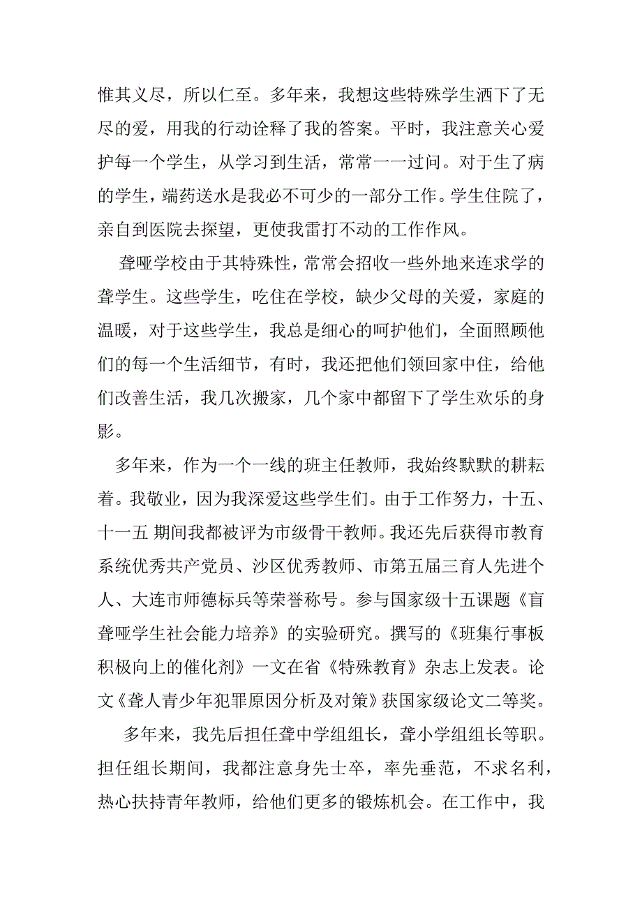 2023年述职报告教研组组长年述职报告例文.docx_第3页