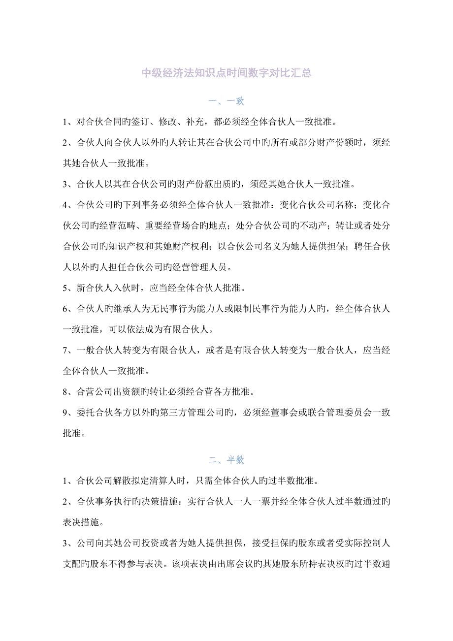 2022年中级经济法知识点时间数字对比汇总.doc_第1页