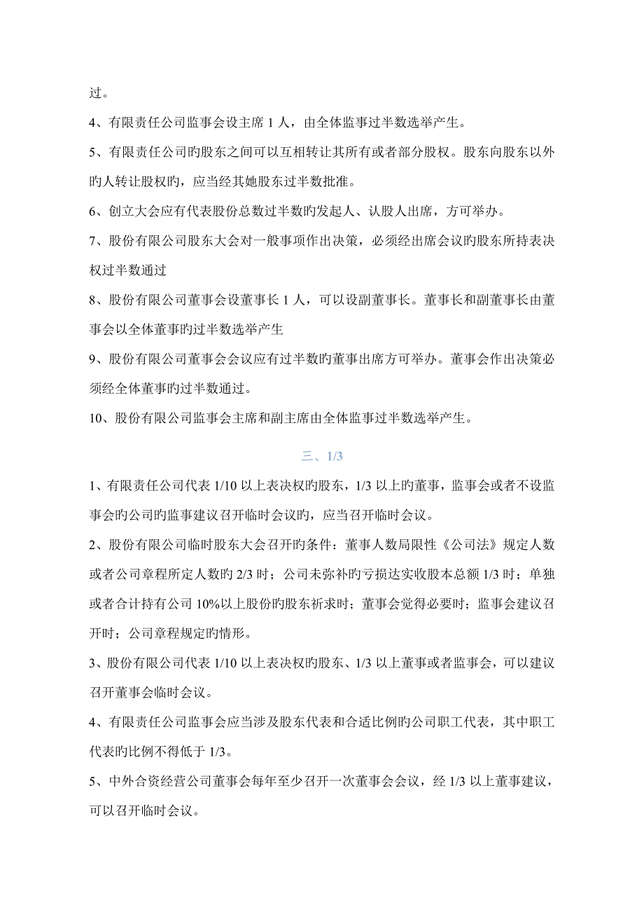 2022年中级经济法知识点时间数字对比汇总.doc_第2页