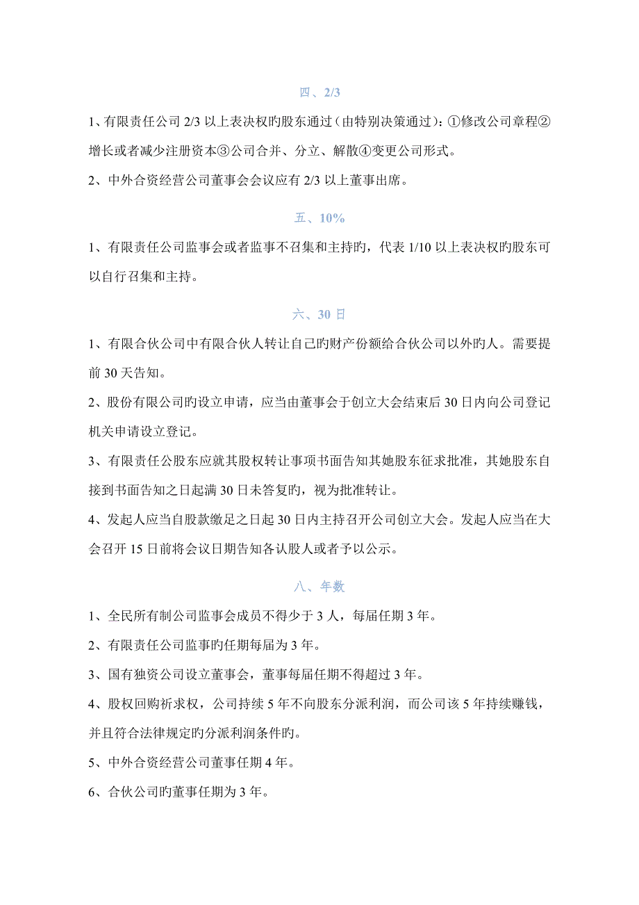 2022年中级经济法知识点时间数字对比汇总.doc_第3页