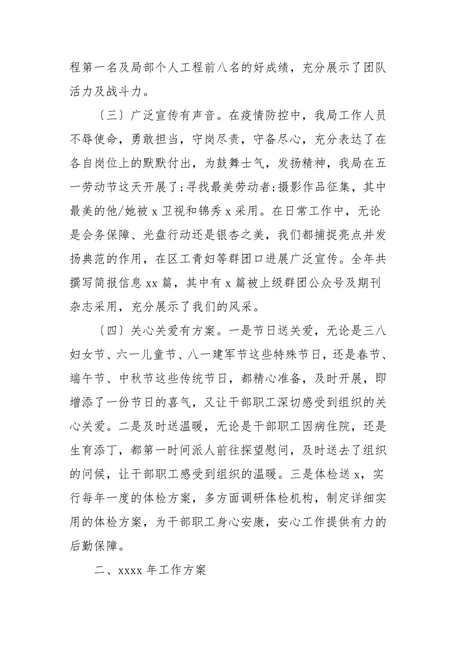 2021年群团工作总结及来年重点工作计划.docx_第2页