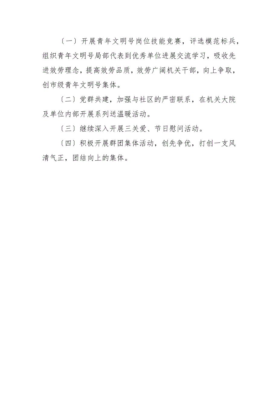 2021年群团工作总结及来年重点工作计划.docx_第3页