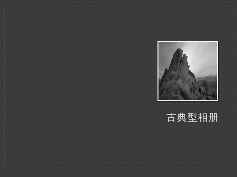 ppt模板古典型相册.ppt_第1页