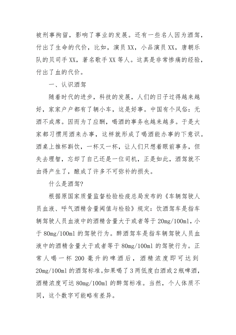 2021年珍爱生命拒绝酒驾主题党课讲稿.docx_第2页