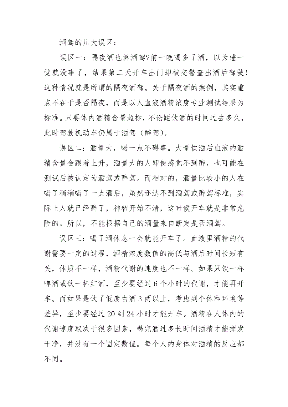 2021年珍爱生命拒绝酒驾主题党课讲稿.docx_第3页
