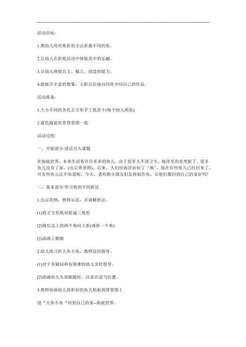 幼儿园《折纸小鱼》PPT课件教案参考教案.docx