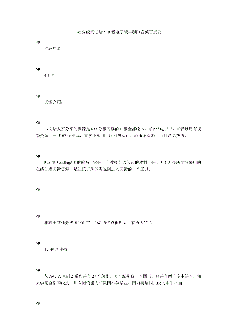 raz分级阅读绘本B级电子版视频音频百度云.docx_第1页