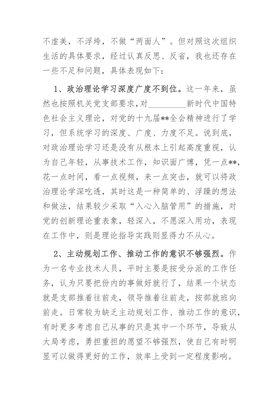 2021年政法队伍教育整顿专题组织生活会党支部班子集体对照检查材料.docx_第3页