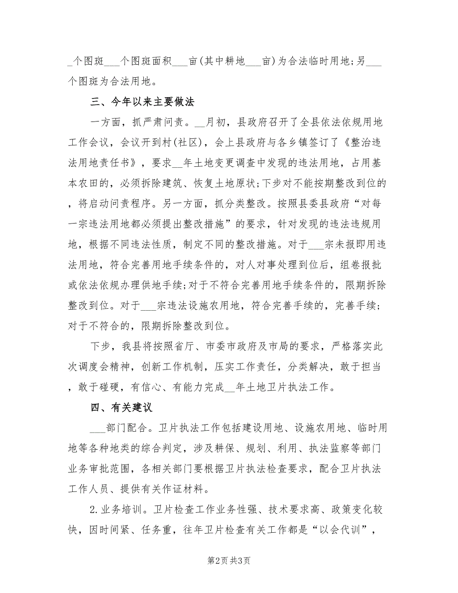 2022年土地卫片执法工作总结.doc_第2页