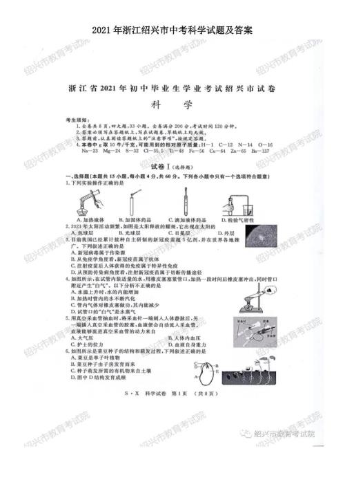 2021年浙江绍兴市中考科学试题及答案.doc
