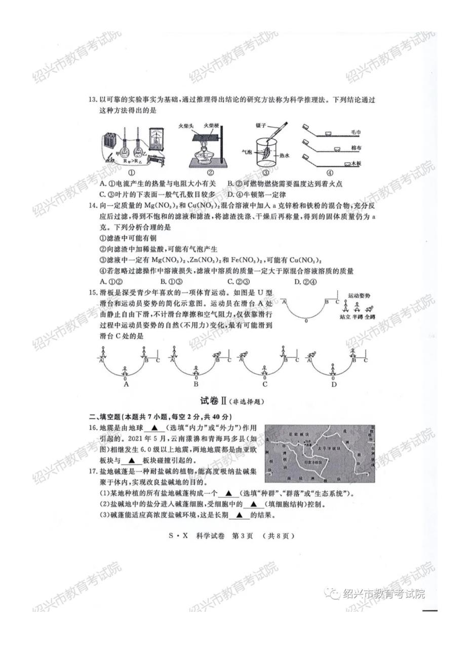 2021年浙江绍兴市中考科学试题及答案.doc_第3页