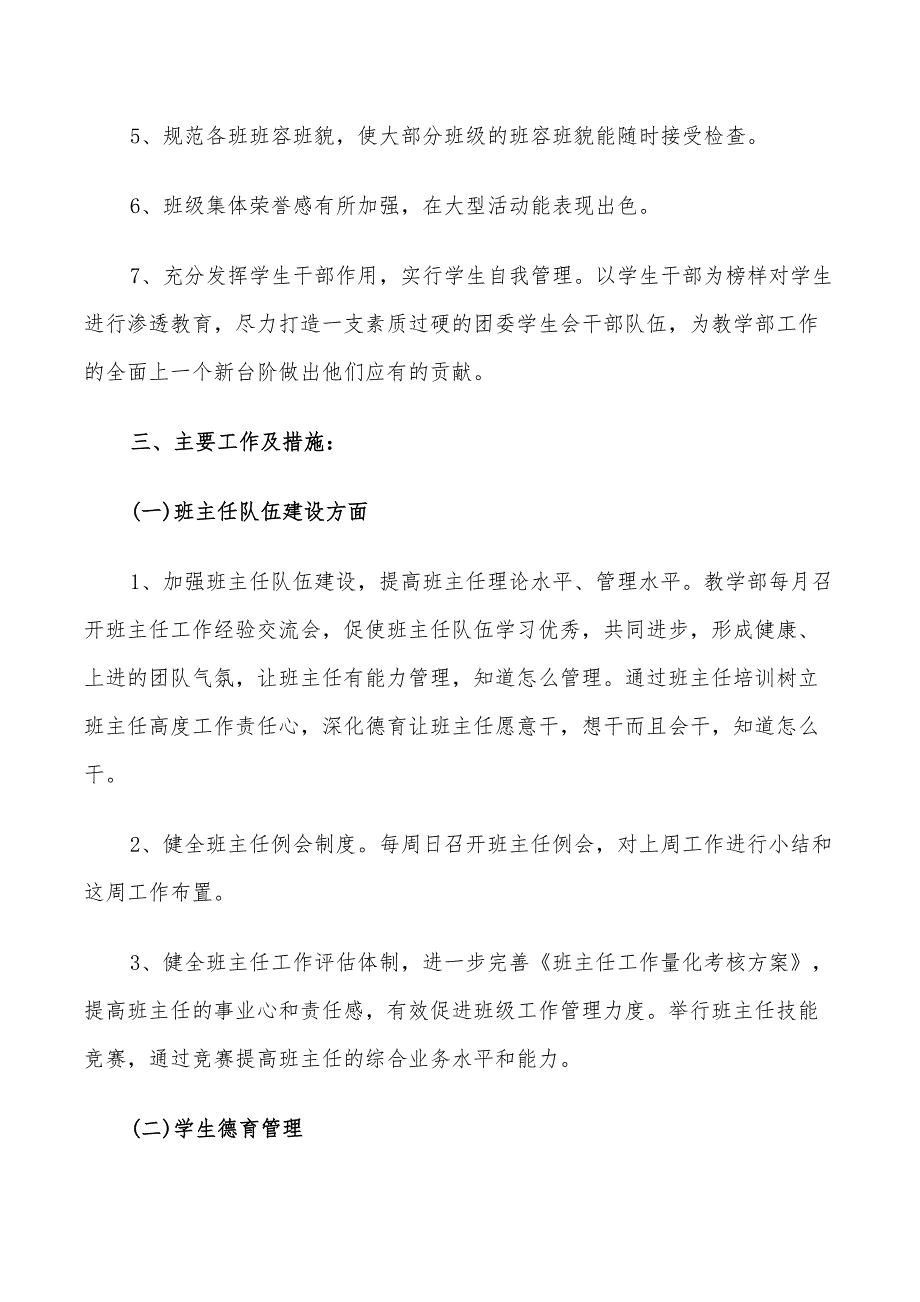 2022年职业学校德育工作计划.doc_第2页