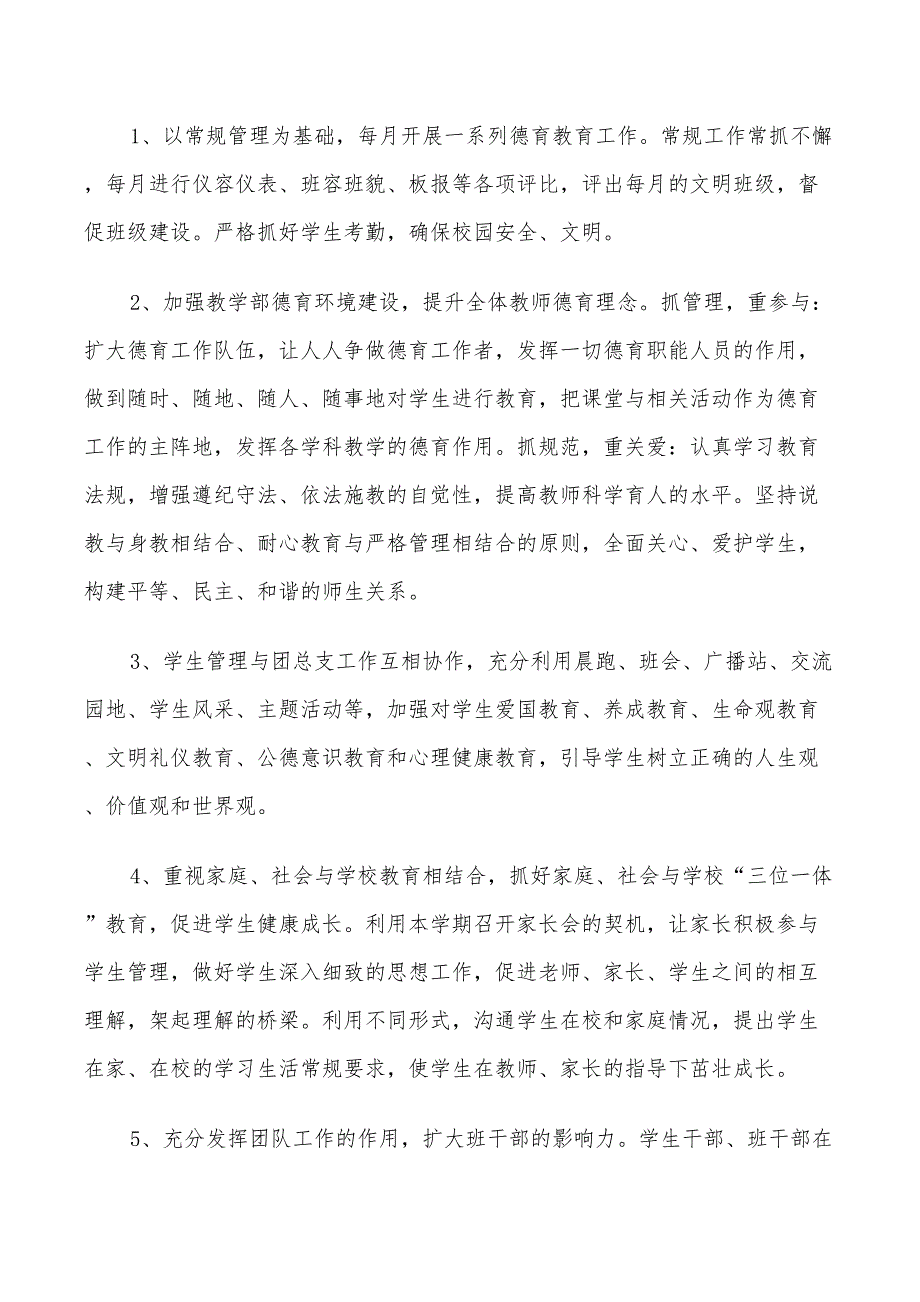 2022年职业学校德育工作计划.doc_第3页