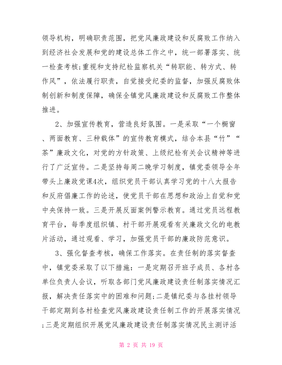 2021年度党风廉政建设述责述廉报告3篇.doc_第2页